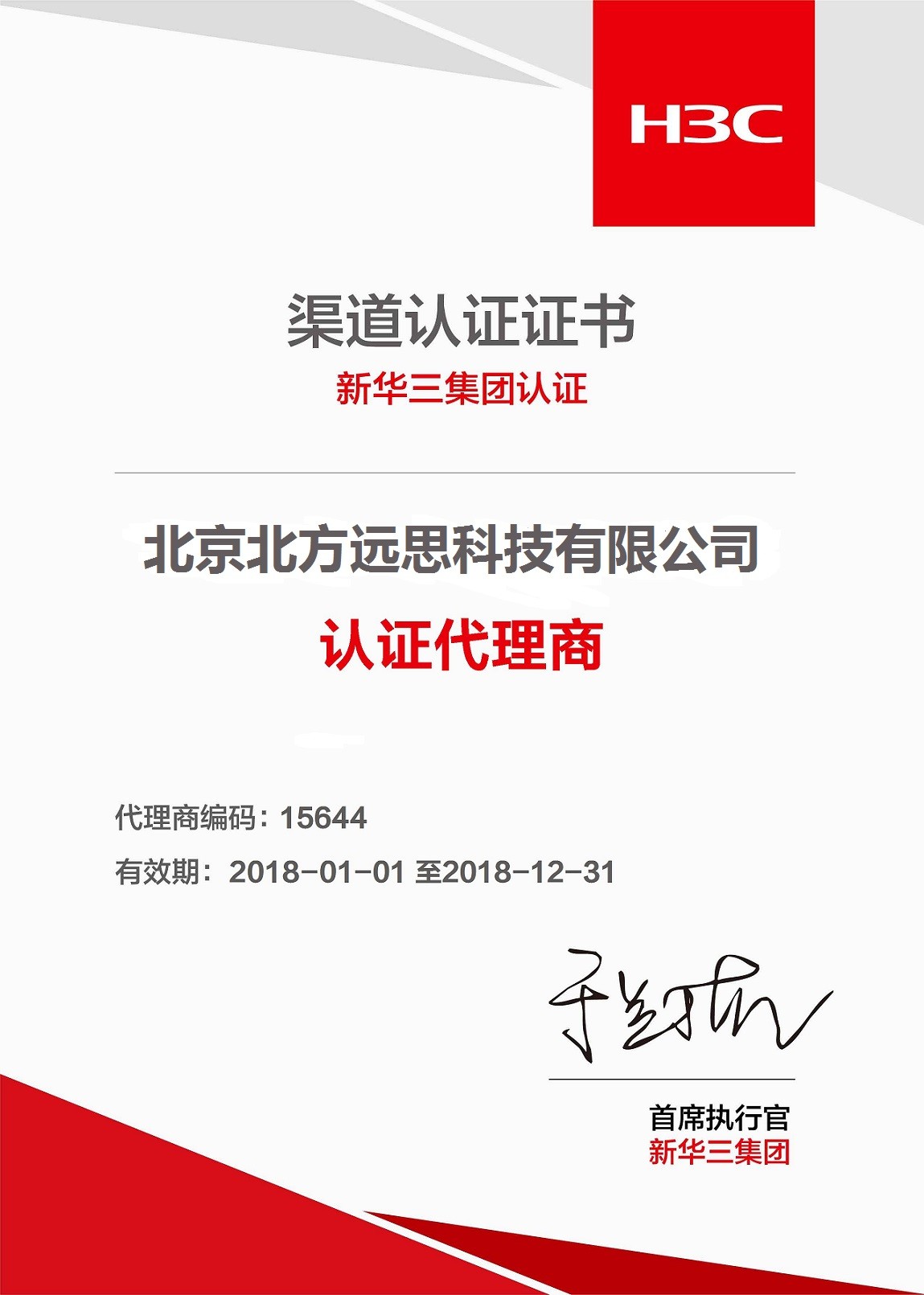 华三证书